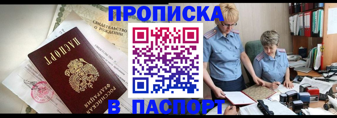временная регистрация купить в Острогожске