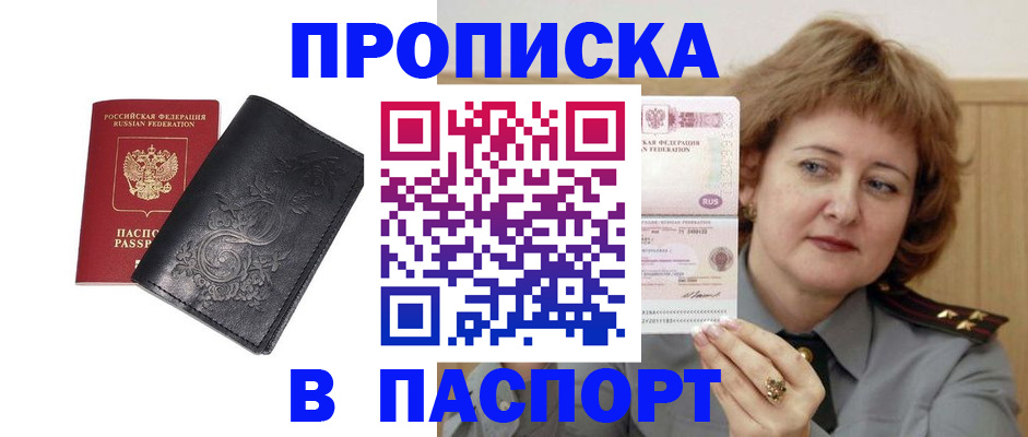 прописка гарантия в Острогожске
